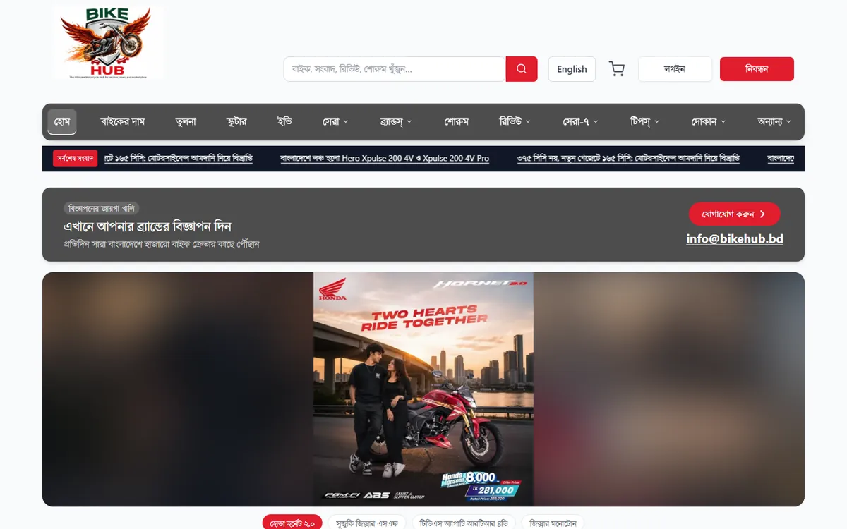 BikeHub homepage